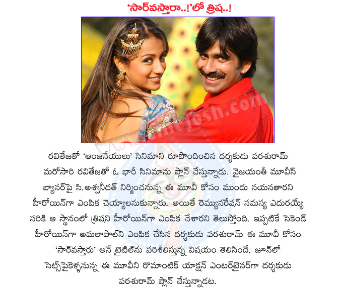 raviteja,sir vastaru movie,raviteja movie sir vastaru movie details,two heroines in raviteja sir vastaru movie,mass raja ravi teja,trisha with raviteja,amala paul and trisha in sir vastaru movie  raviteja, sir vastaru movie, raviteja movie sir vastaru movie details, two heroines in raviteja sir vastaru movie, mass raja ravi teja, trisha with raviteja, amala paul and trisha in sir vastaru movie